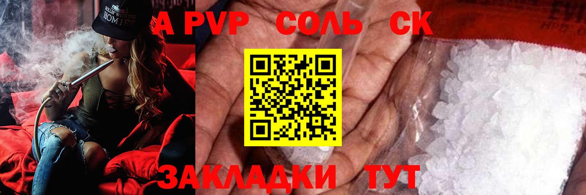 A-PVP Crystall Хабаровск