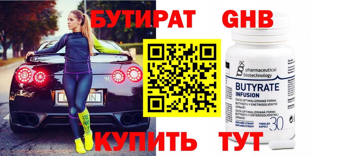 Хабаровск  БУТИРАТ  Вход с VPN  БУТИРАТ жидкий экстази 