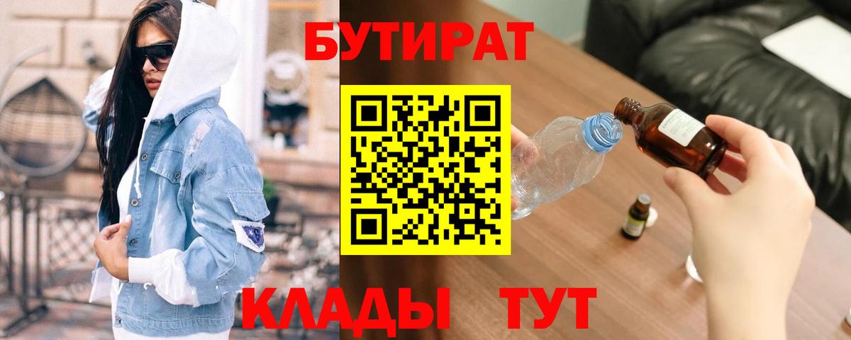Бутират GHB Хабаровск