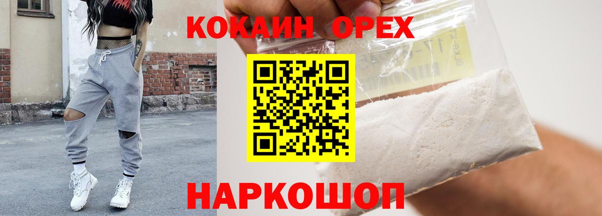 Хабаровск  COCAIN Боливия  Вход с VPN  Cocaine  Кокаин Fish Scale 