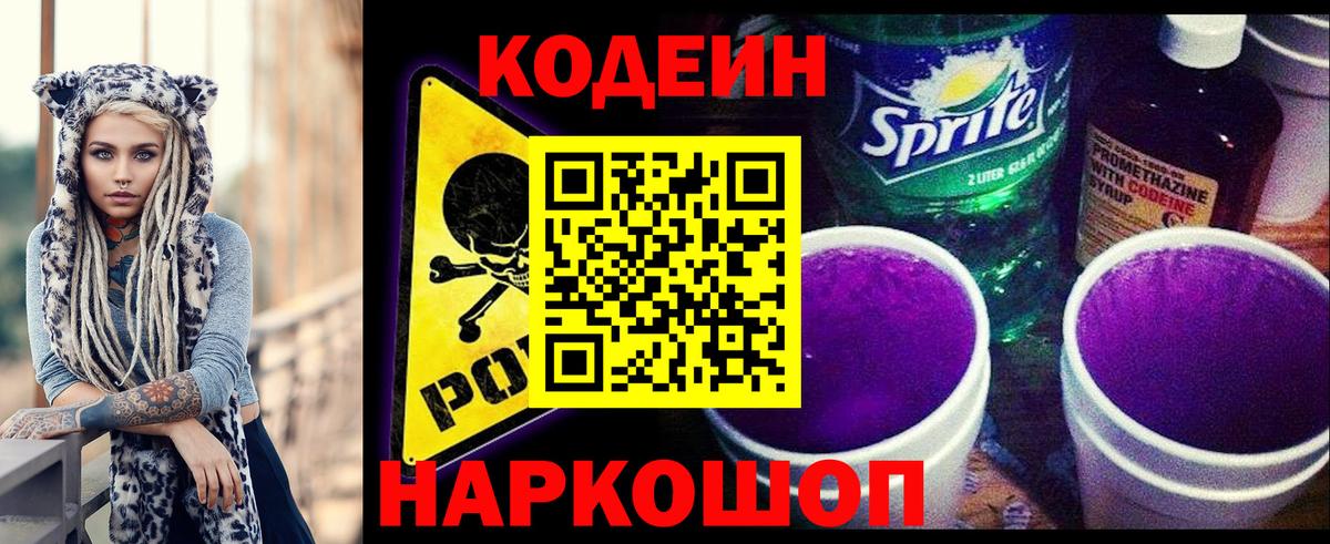 Кодеиновый сироп Lean напиток Lean (лин) Хабаровск