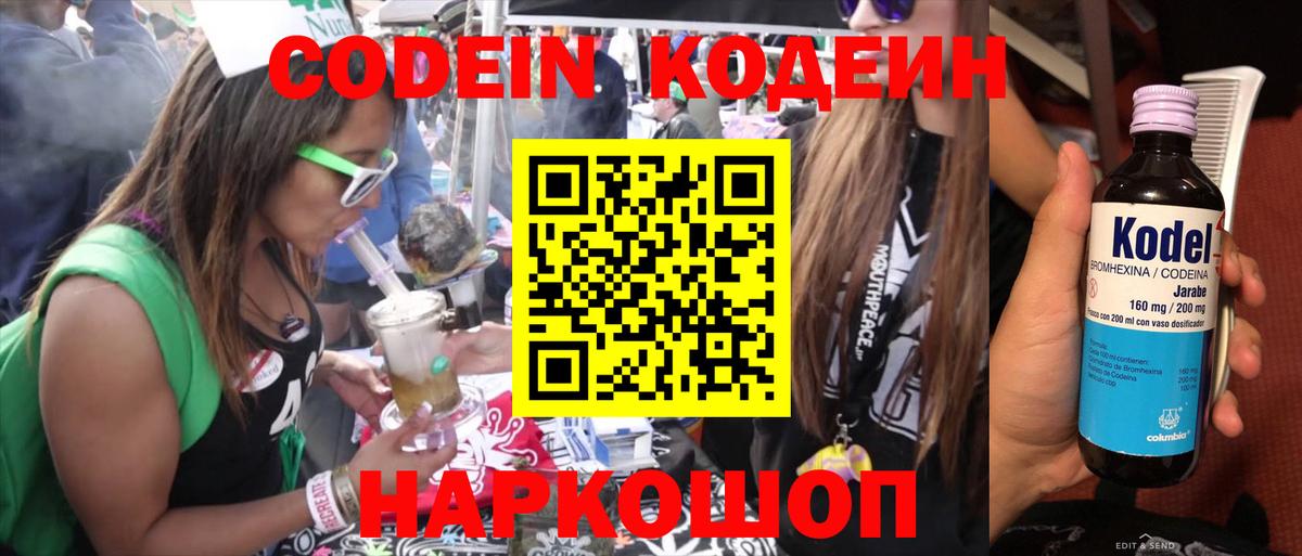Хабаровск  Кодеиновый сироп Lean Purple Drank  Codein напиток Lean (лин)  Вход с VPN 