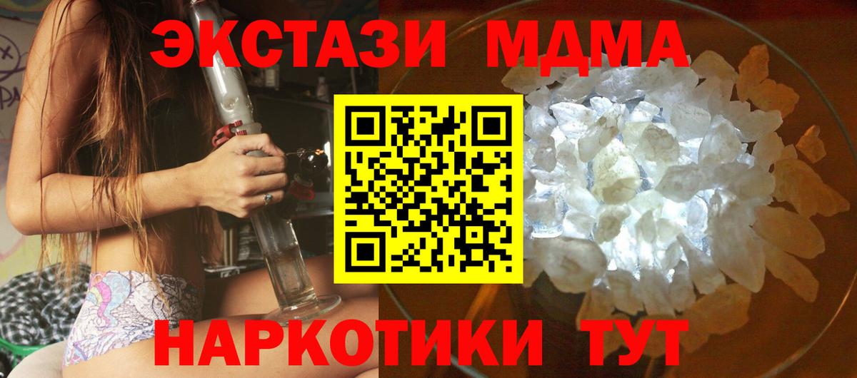 MDMA кристаллы  МДМА Molly  Хабаровск  Вход с VPN 