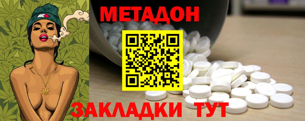 Хабаровск  Метадон кристалл  Метадон кристалл  Вход с VPN 