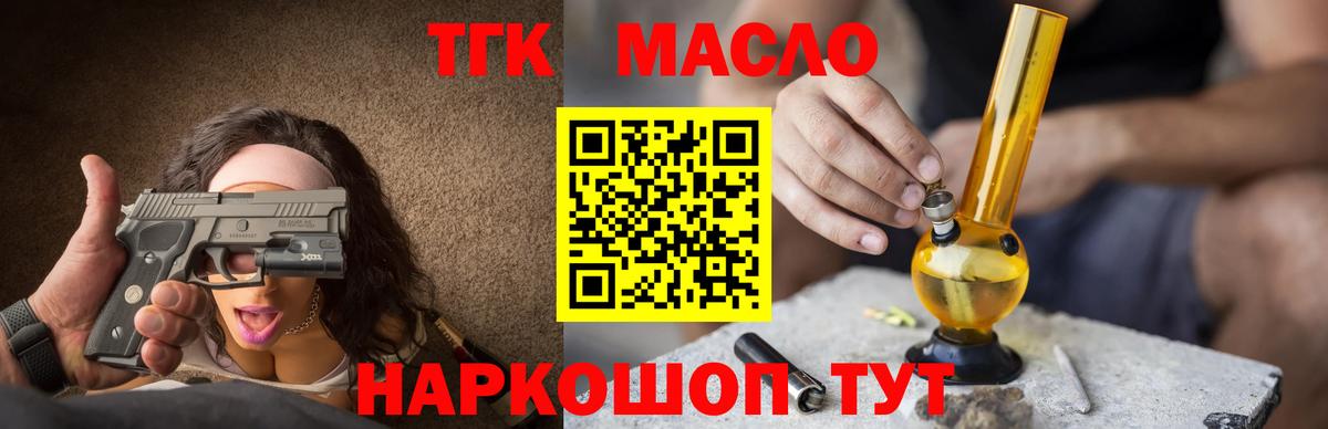 Дистиллят ТГК концентрат  ТГК гашишное масло  Вход с VPN  Хабаровск 